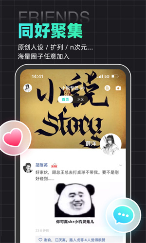名人朋友圈APP1