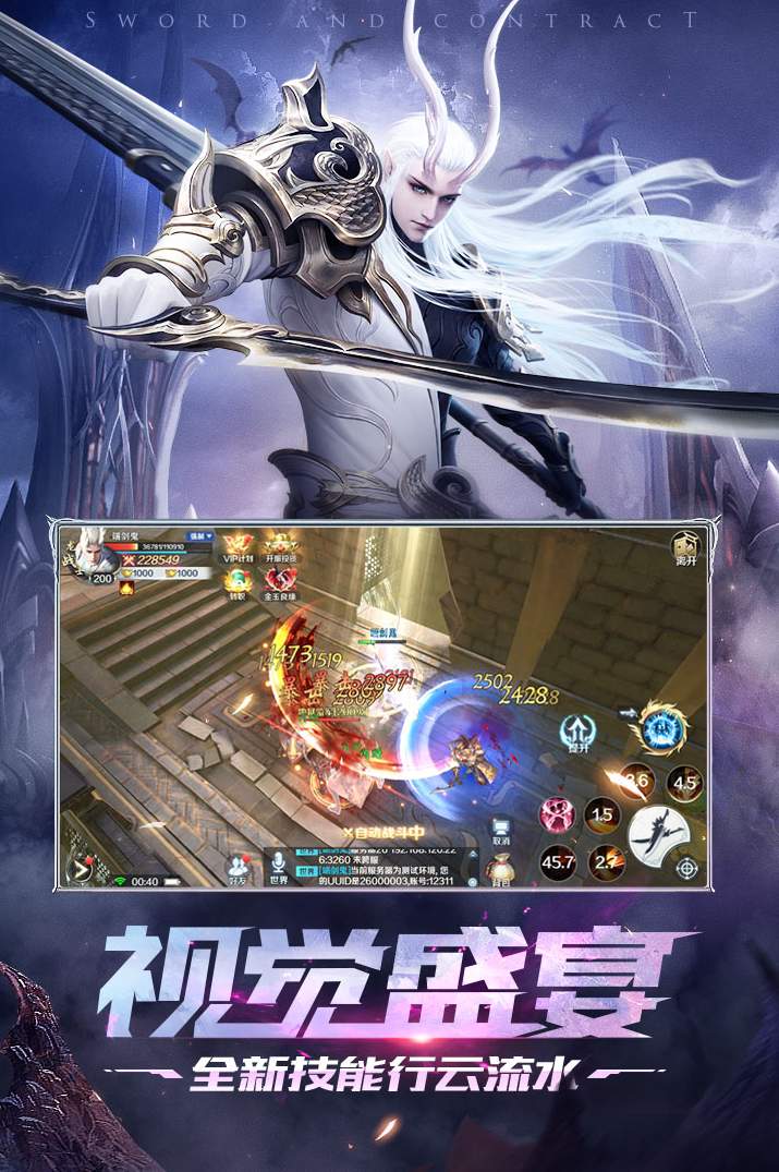 剑与契约噬魂online0
