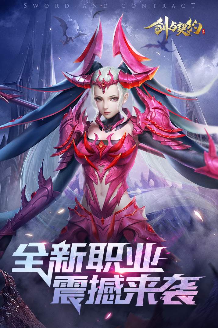 剑与契约噬魂online2