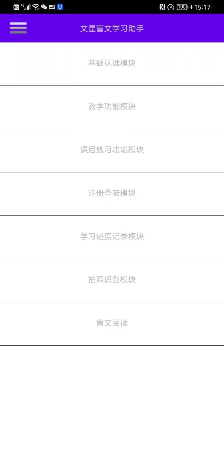 文星盲文学习助手1