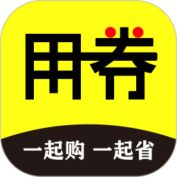 用券一族