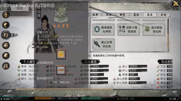 鬼谷八荒凡人修仙传人物存档2