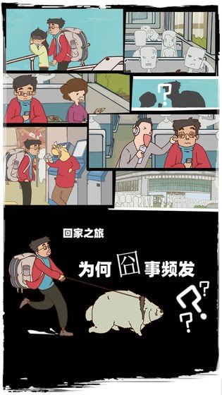 有钱没钱回家过年0