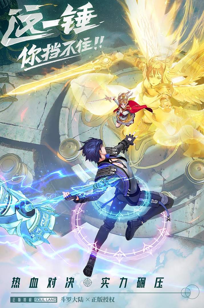 斗罗大陆:武魂觉醒
