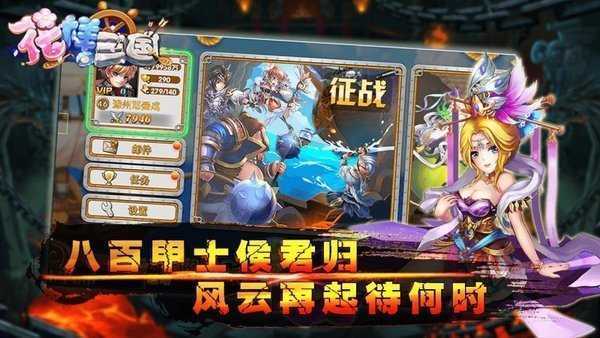 花样三国2