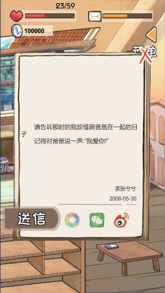 时光邮差内购0