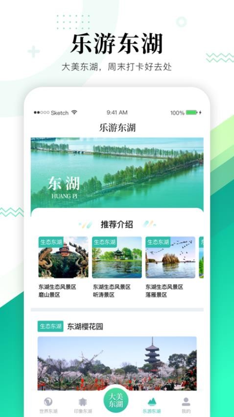 大美东湖1