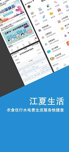 掌握江夏客户端0