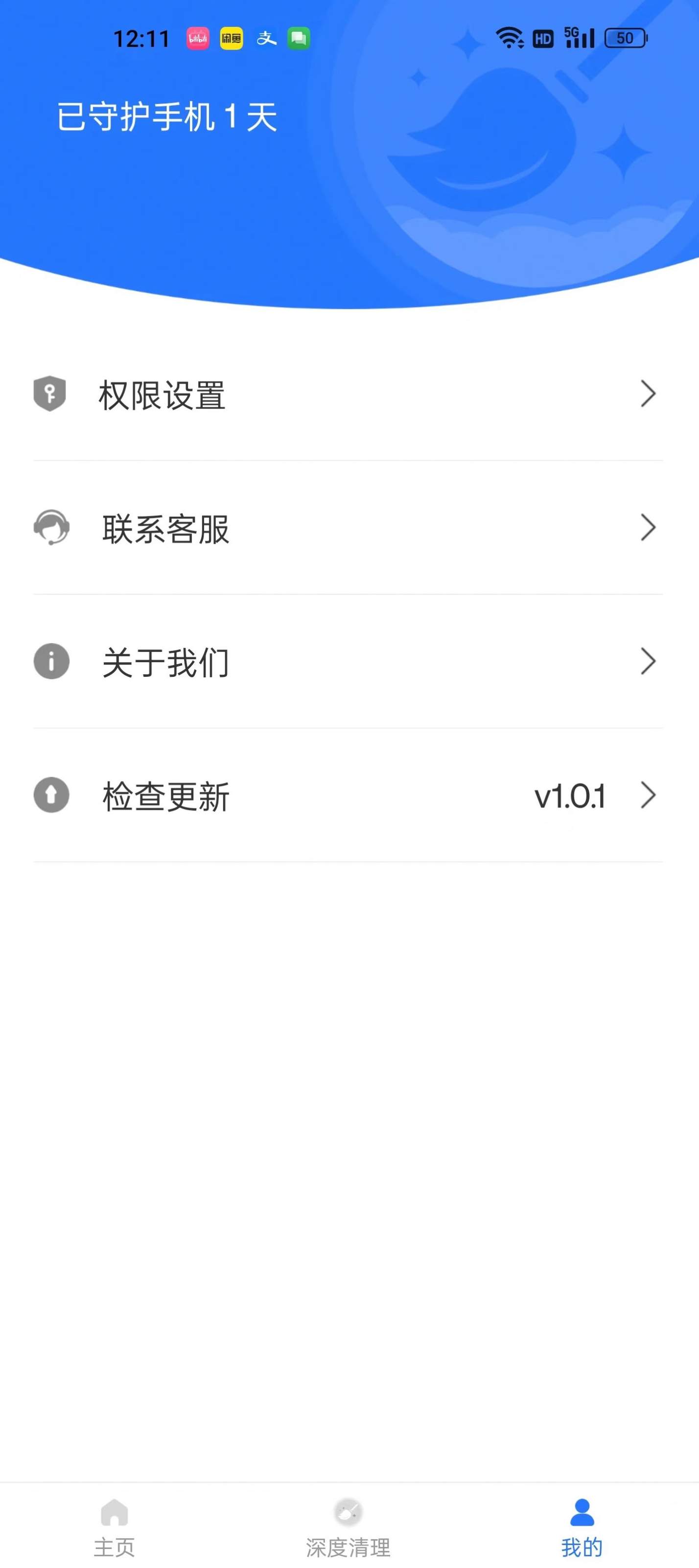畅速清理1