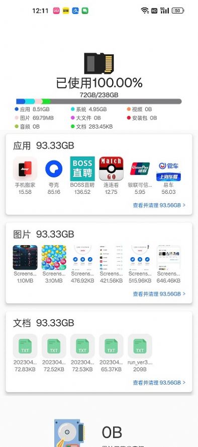 畅速清理2