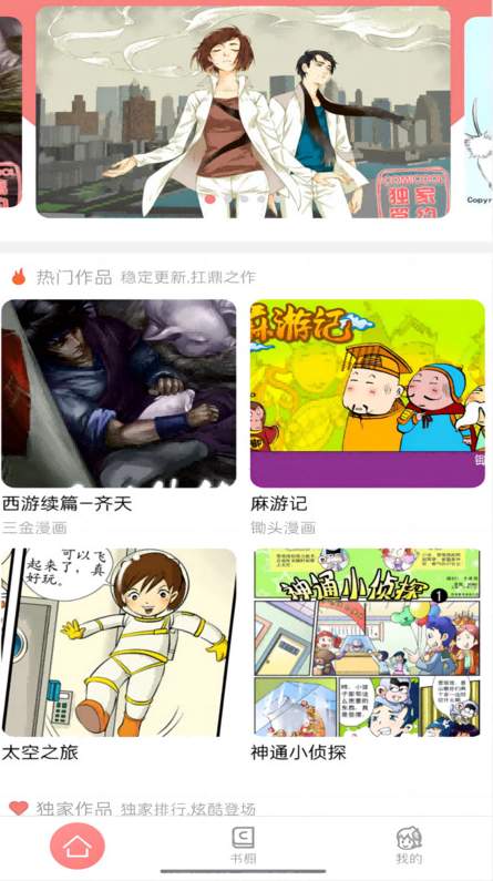 可米酷漫画