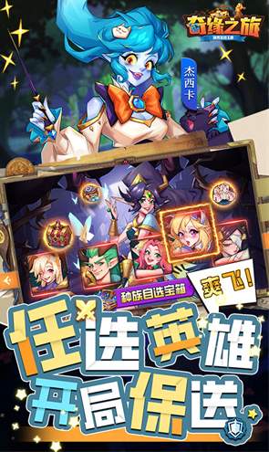 奇缘之旅九游版下载1