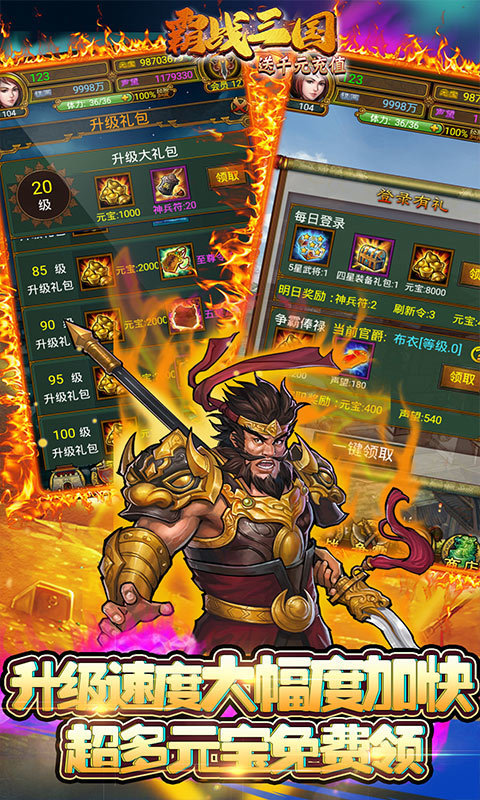 霸战三国九游版本0