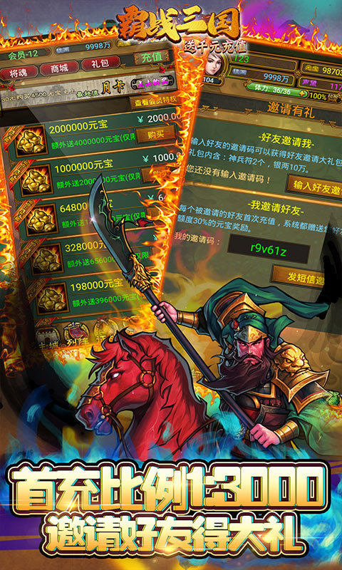 霸战三国九游版本1