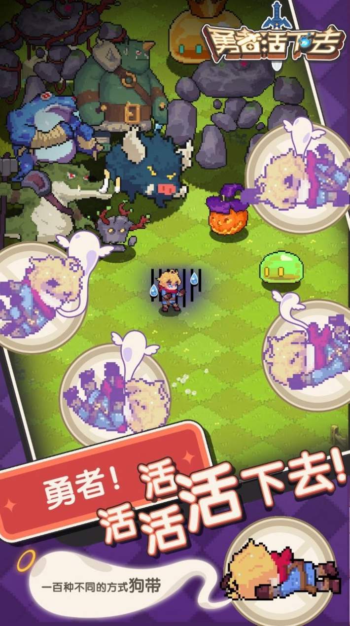 勇者活下去正式版1