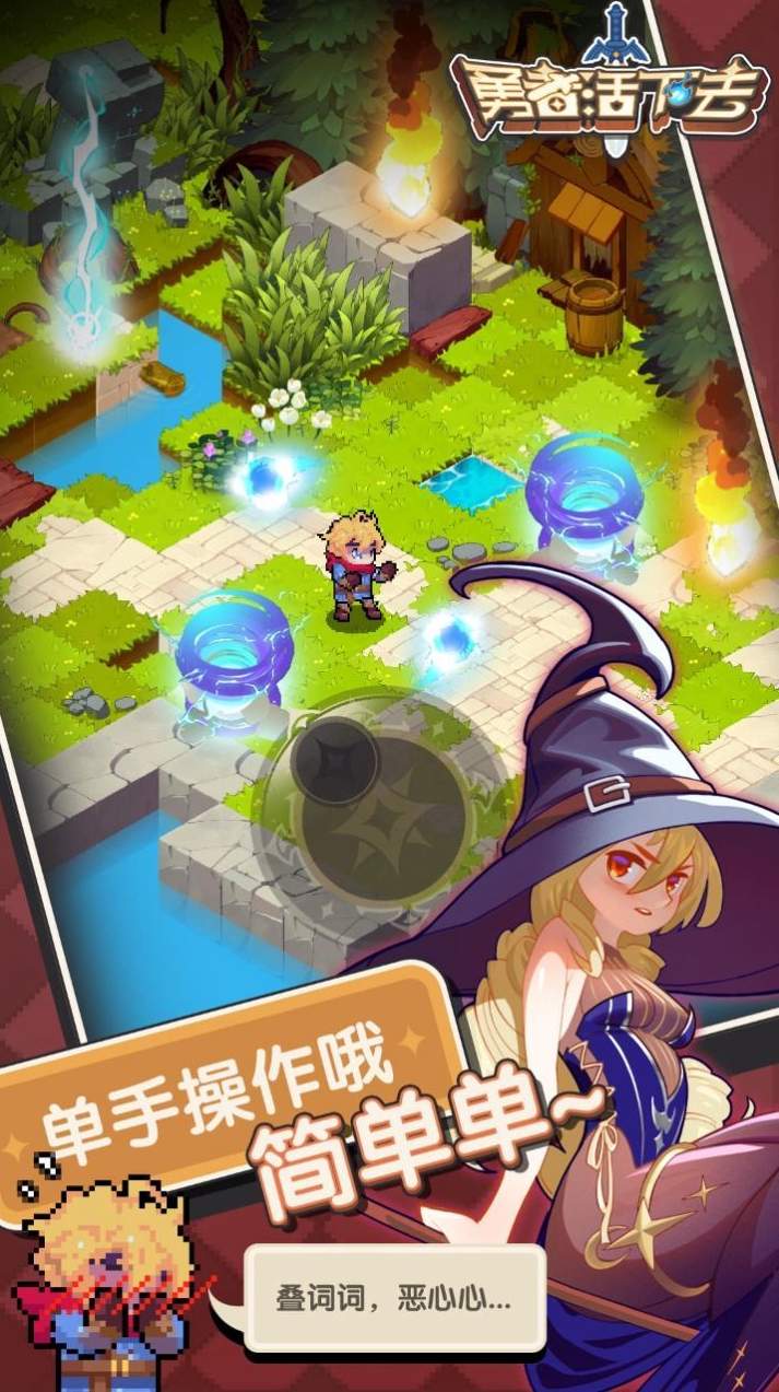 勇者活下去正式版2
