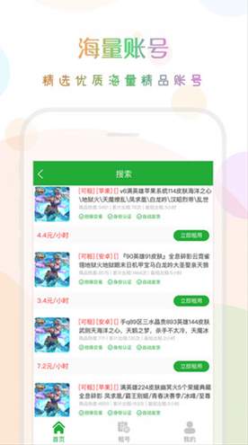 口袋租号15分钟试玩版1