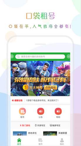 口袋租号15分钟试玩版2