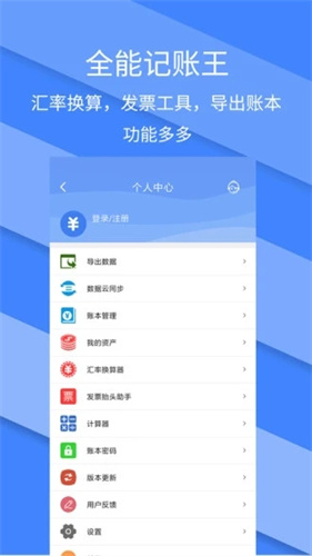 记账全能王20260