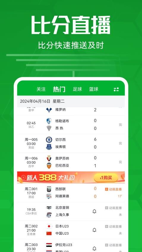 足球比分1