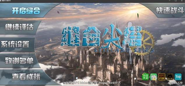缝合尖塔2