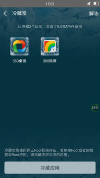 360超级ROOT
