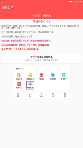 喵惠助手0