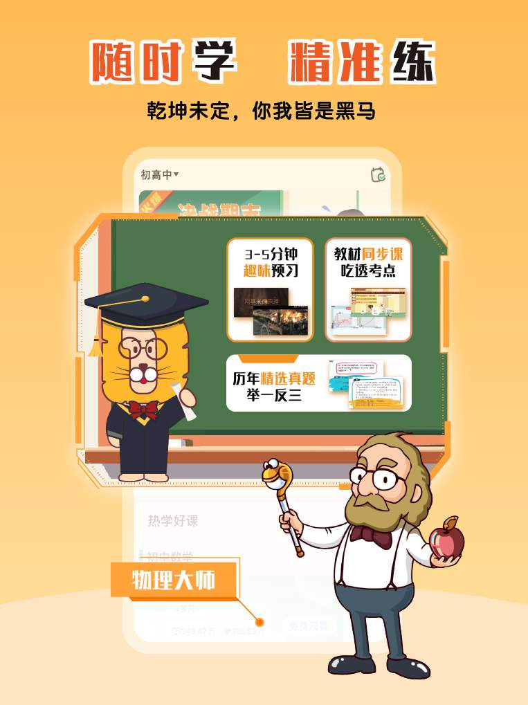 物理大师3951