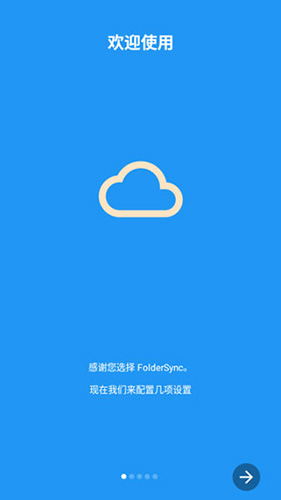 FolderSync中文版3952