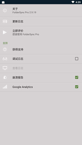 FolderSync中文版3952