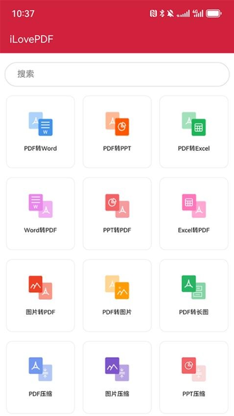ilovepdf中文版3953