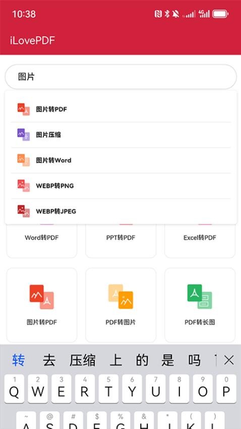 ilovepdf中文版3953