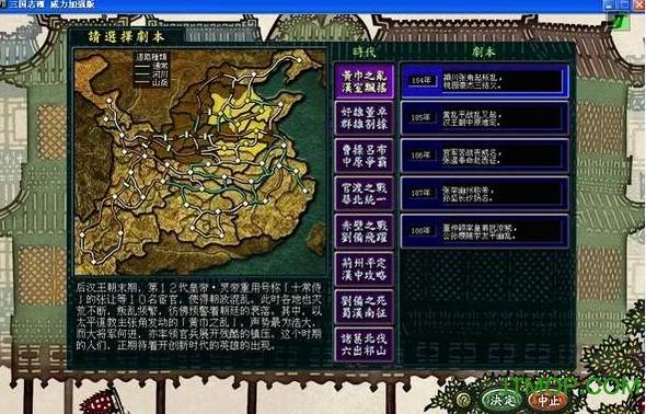 三国志8中文版53564
