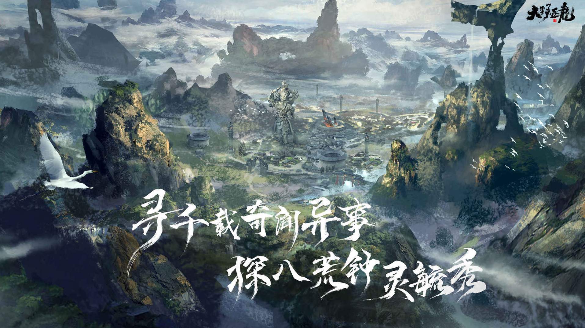 大野逐龙2