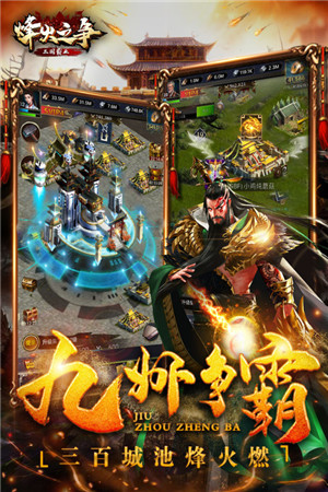 烽火之争下载0