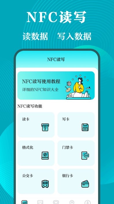 门禁卡NFC0