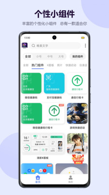 心动小组件1