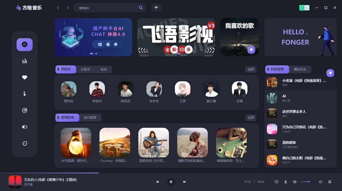 方格音乐纯净版0