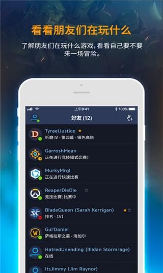 暴雪战网2.0