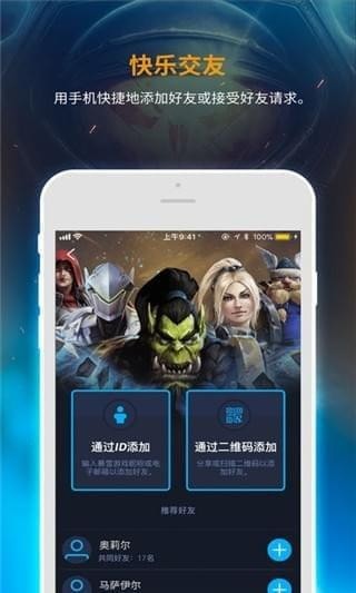 暴雪战网2.0