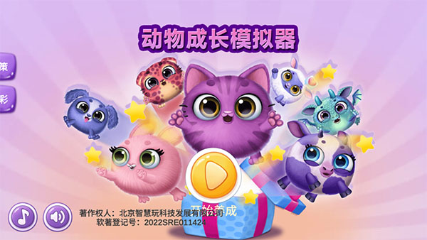 动物成长模拟器0