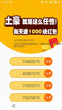 抢红包助手20161