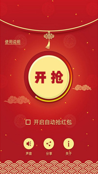 抢红包助手20162