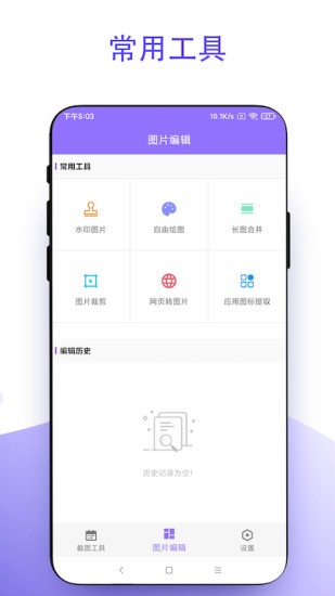 截个图免费版0