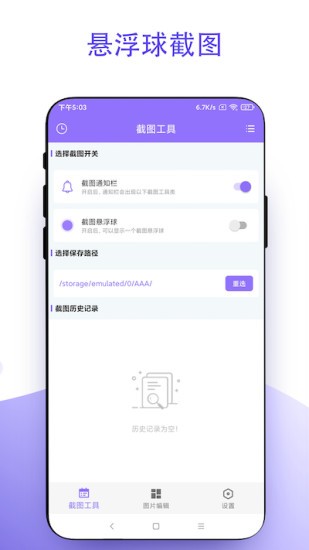 截个图免费版1