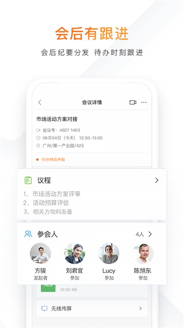 迈聆会议0