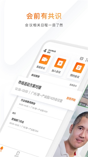 迈聆会议2