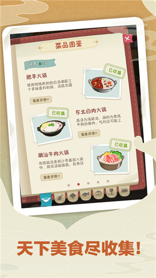 幸福路上的火锅店全解锁版本1