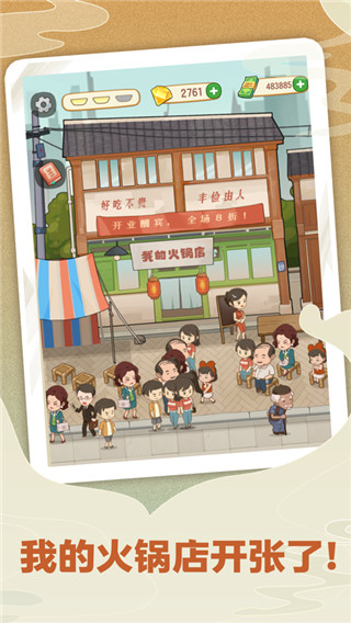 幸福路上的火锅店全解锁版本2