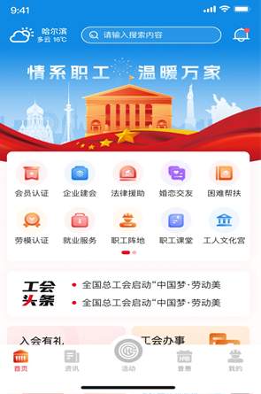 智慧哈工
